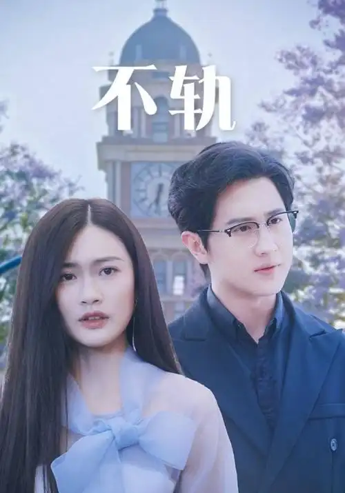 阳光灿烂的日子海报